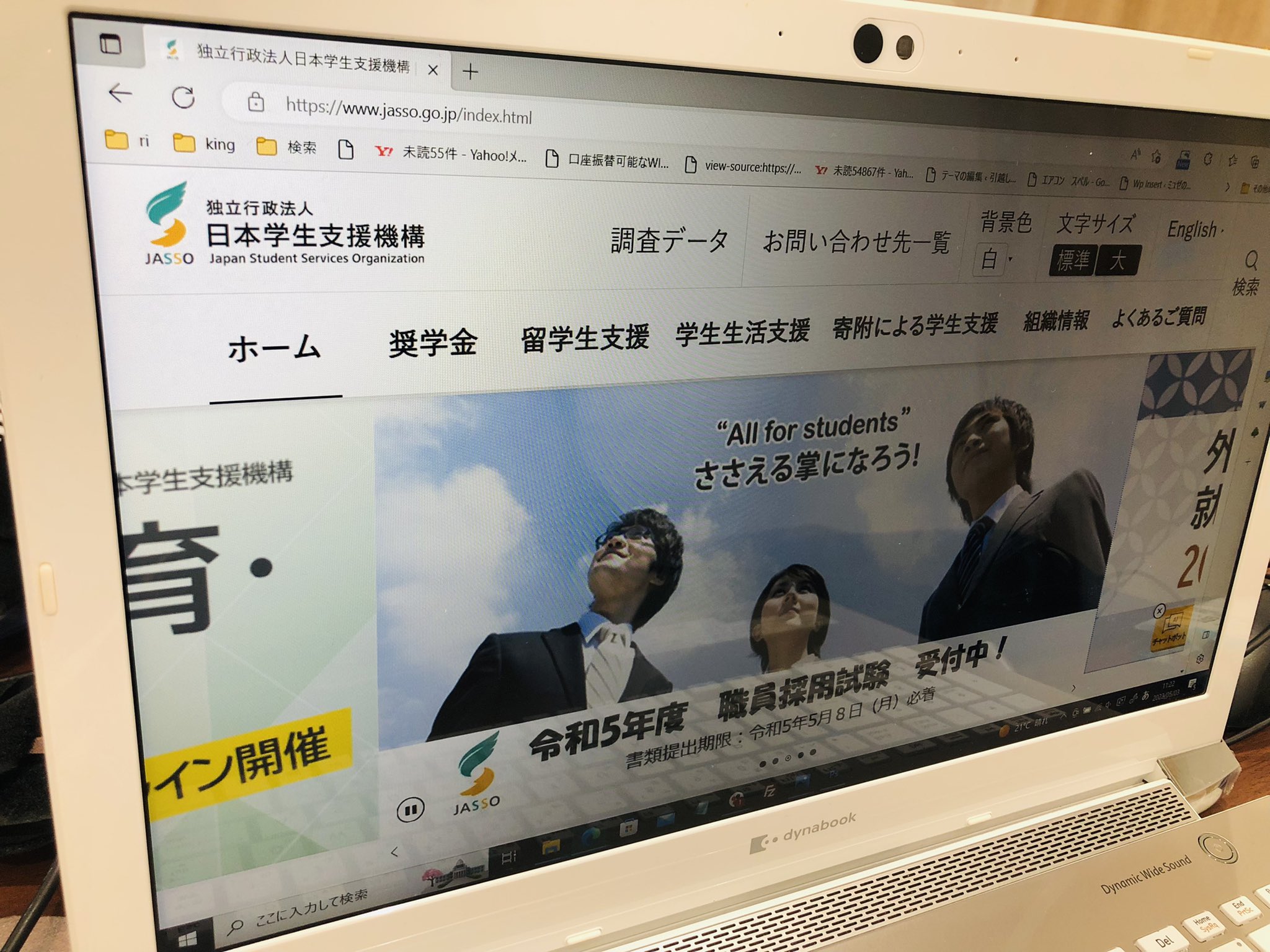 奨学金サイト写真