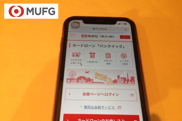 三菱UFJ銀行カードローン バンクイック